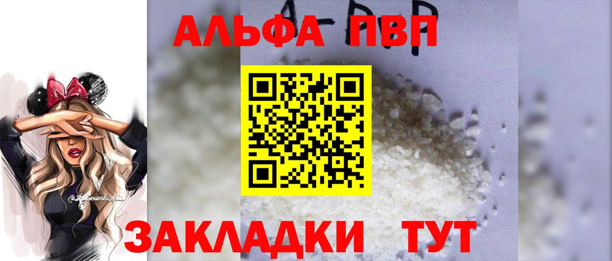 Alpha PVP Crystall Череповец