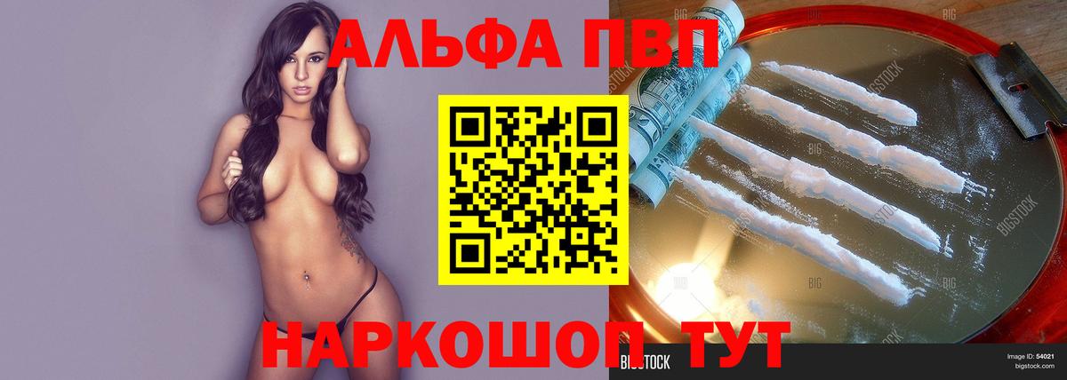 Alpha PVP Crystall  A-PVP кристаллы  A-PVP  Вход с VPN  Череповец 