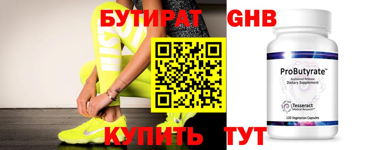Череповец  БУТИРАТ оксибутират  Вход с VPN 