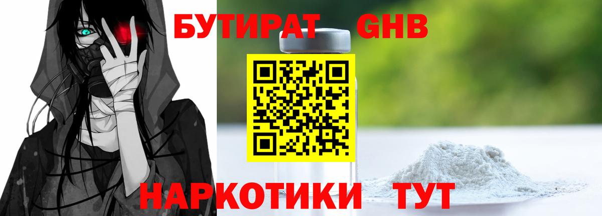 Бутират буратино Череповец