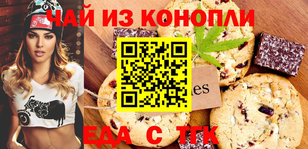 Еда ТГК конопля Череповец