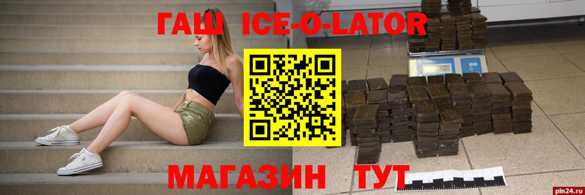 ГАШИШ Cannabis  ГАШИШ Ice-O-Lator  Вход с VPN  Гашиш  Череповец 
