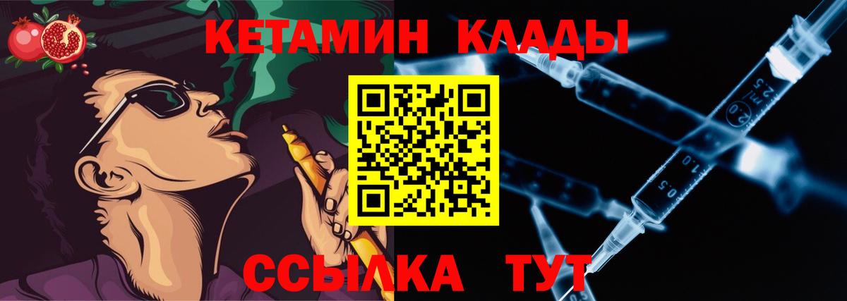 КЕТАМИН ketamine  Вход с VPN  Череповец 