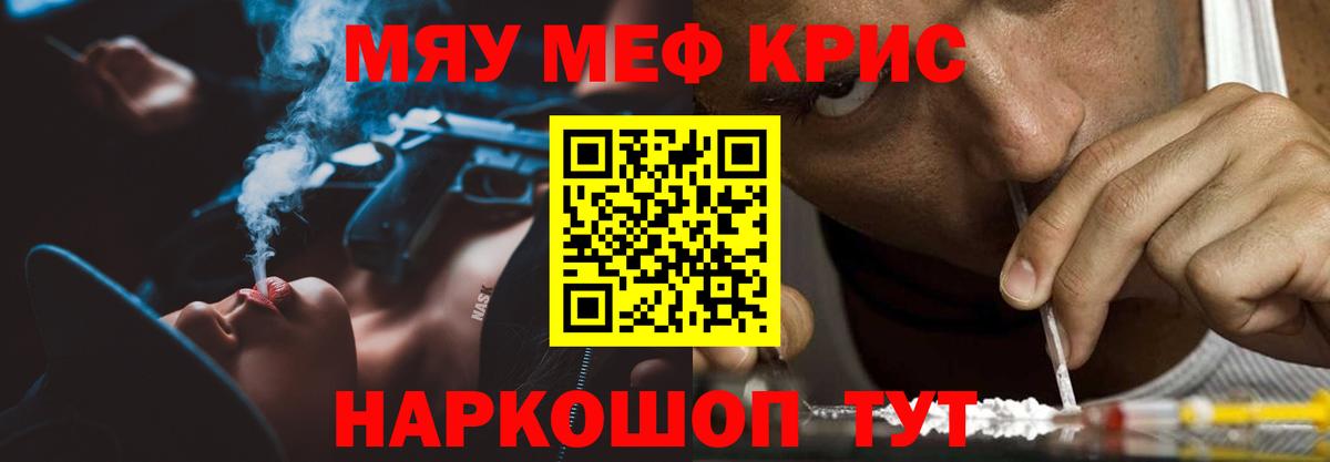 МЕФ кристаллы Череповец
