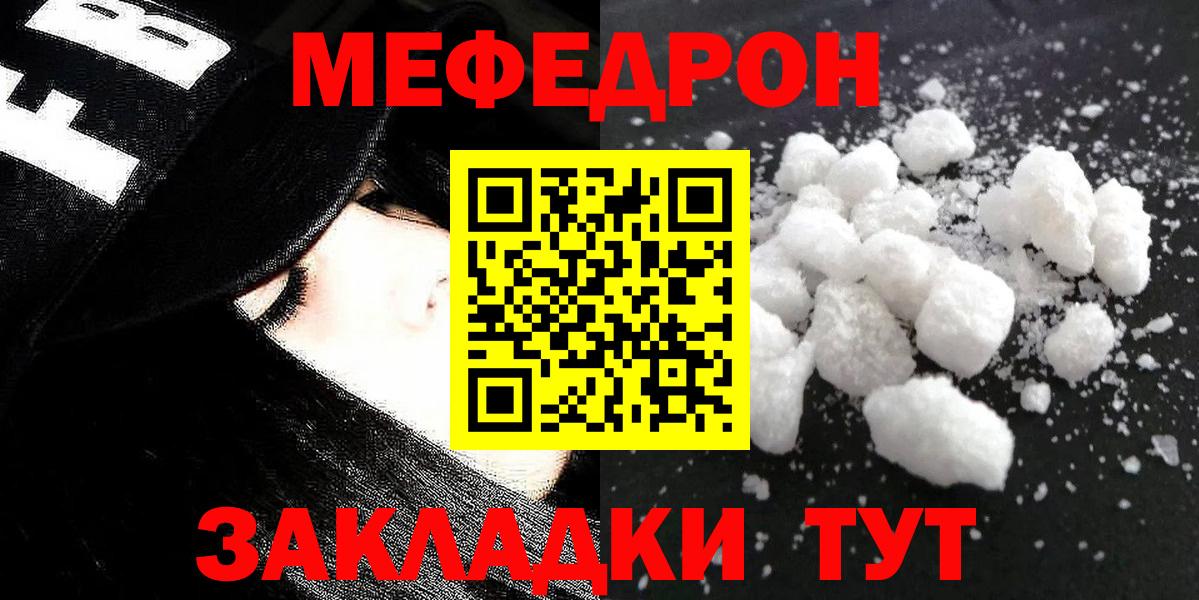 Меф мука  МЕФ мяу мяу  МЕФ  МЕФ  Череповец  Вход с VPN 